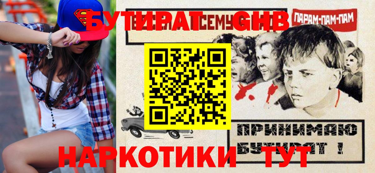 Мегион  БУТИРАТ  Вход с VPN  Бутират жидкий экстази 