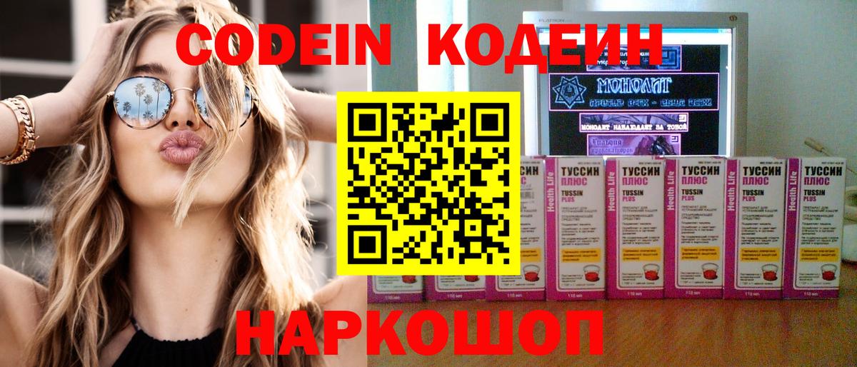 Codein Purple Drank  Вход с VPN  Кодеин напиток Lean (лин)  Мегион 