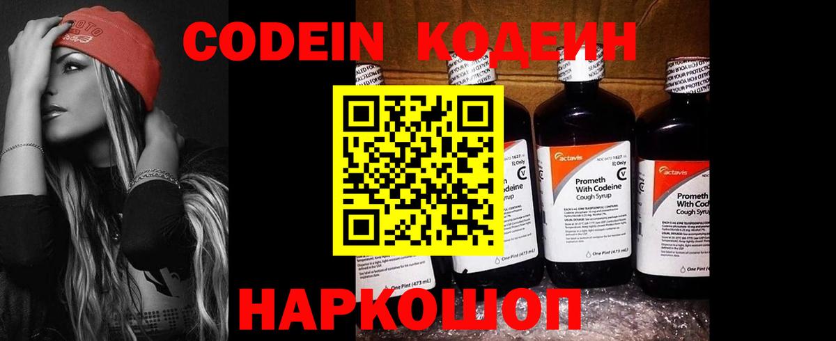 Кодеиновый сироп Lean напиток Lean (лин) Мегион